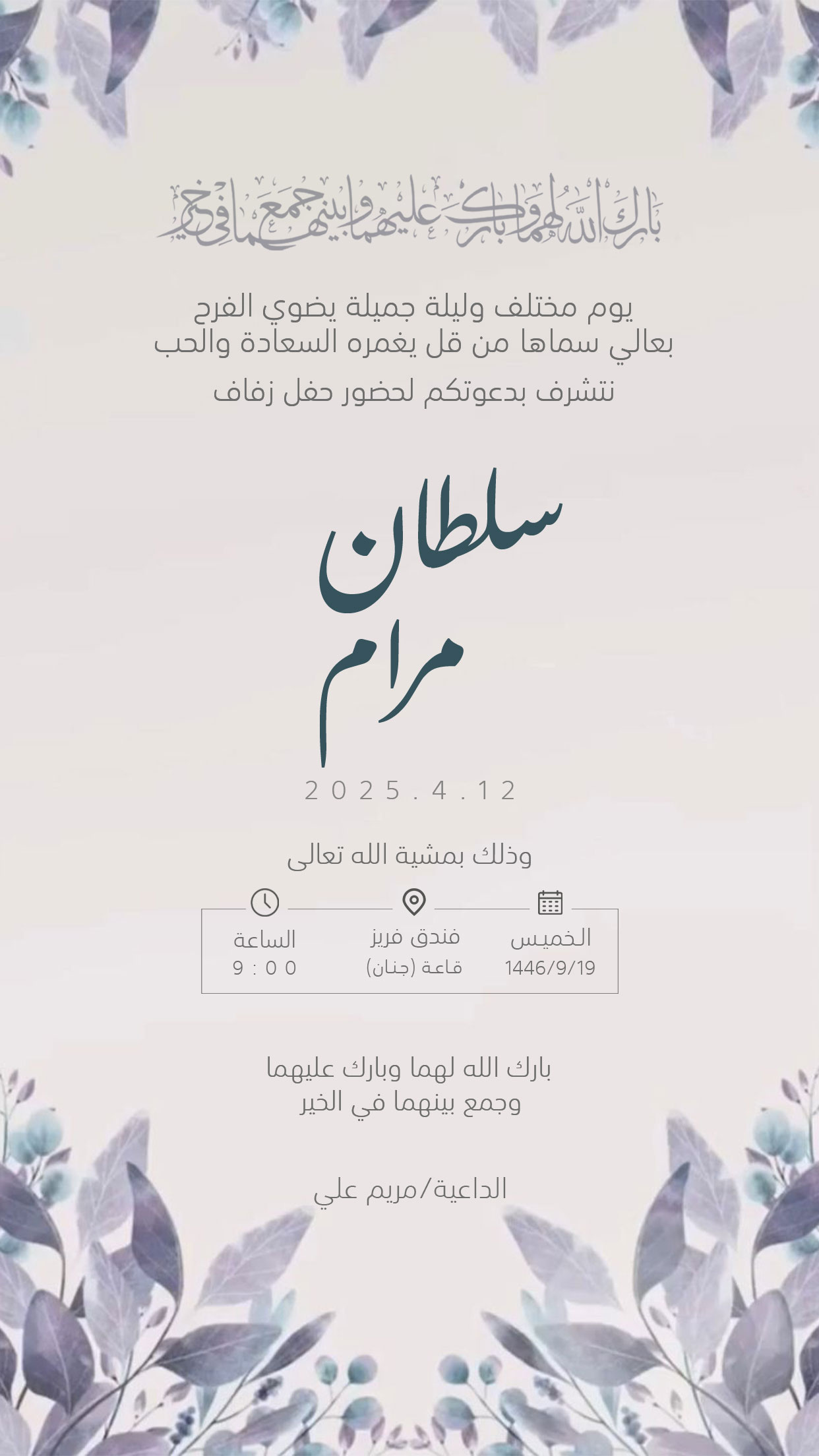 تصميم دعوات نسائية بعنوان دعوة زواج نسائية 323